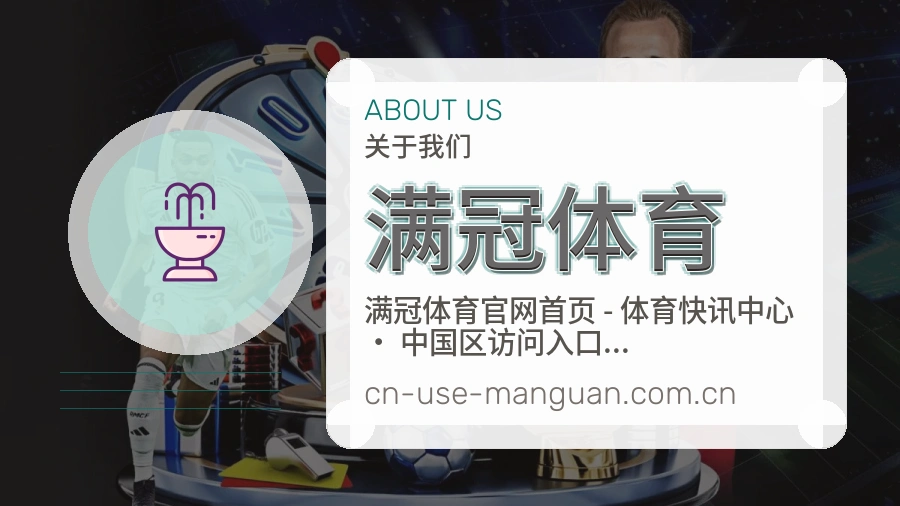 满冠体育平台简介展示